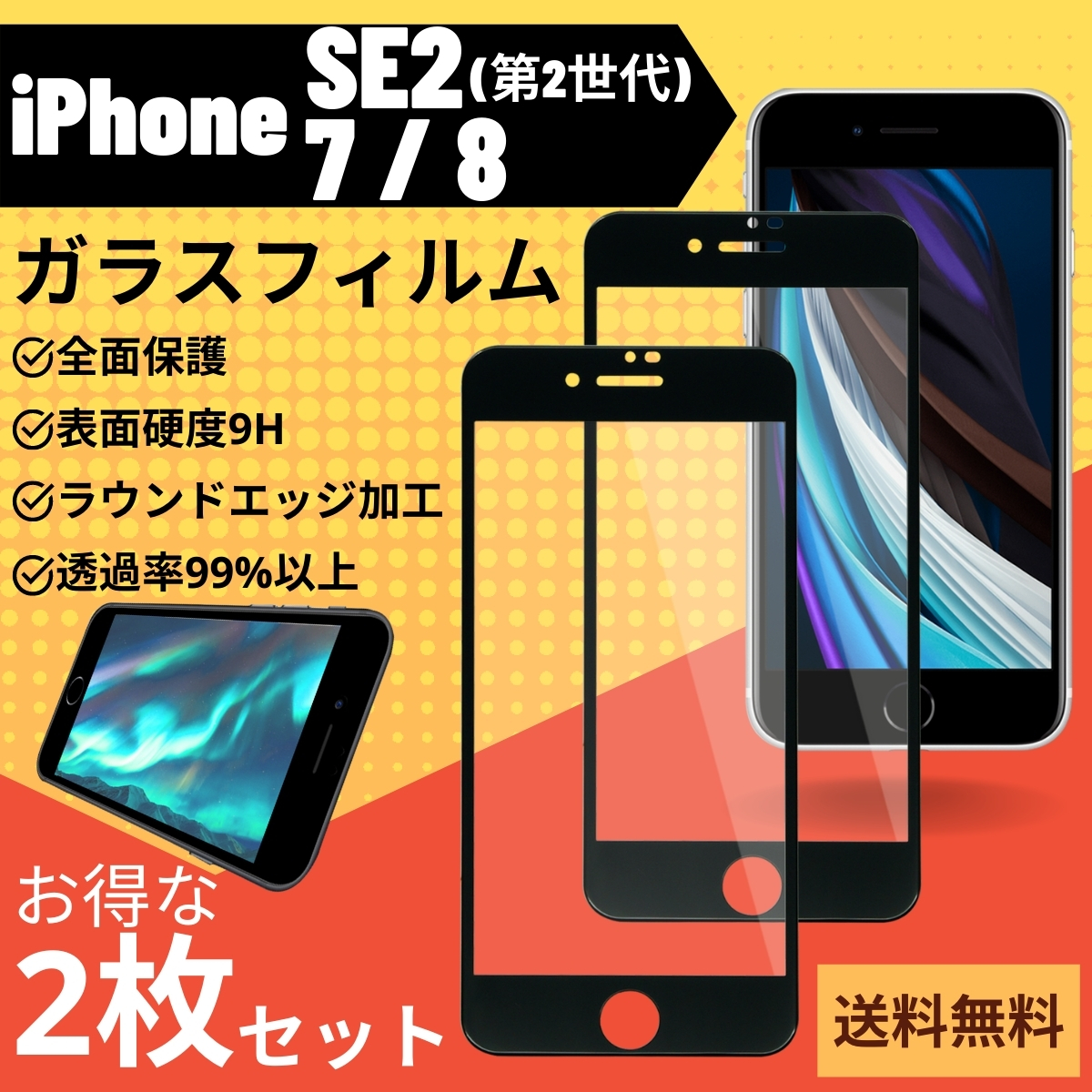 iPhone7plus iPhone8plus 強化ガラスフィルム iPhone